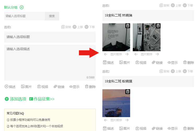 如何上传选项？选项、图片、视频有什么限制？