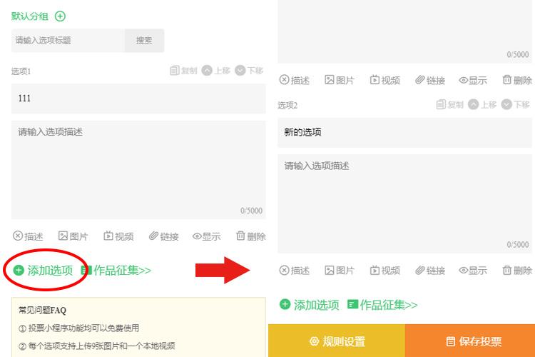 如何增加选项？选项数量有限制吗？