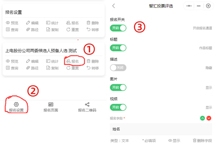 如何开启报名通道？