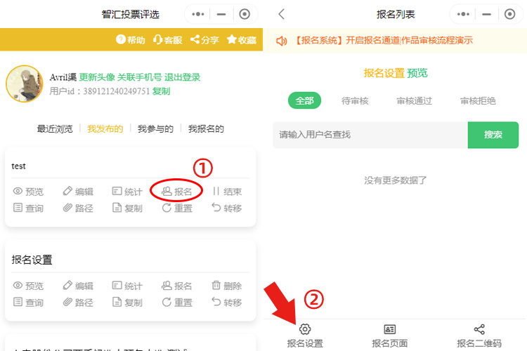 如何开启报名通道？