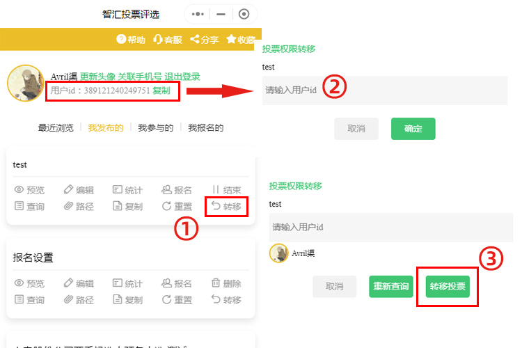 如何转移投票？