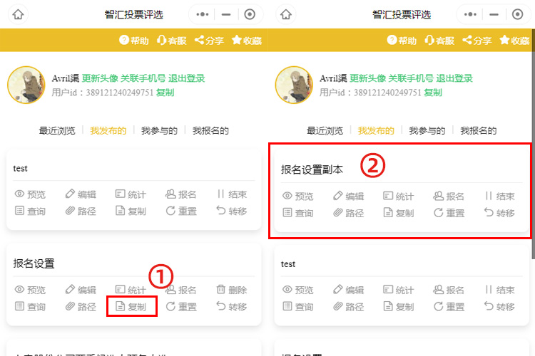 如何复制投票？