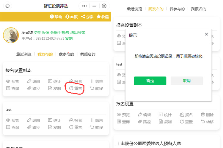 如何复制投票？